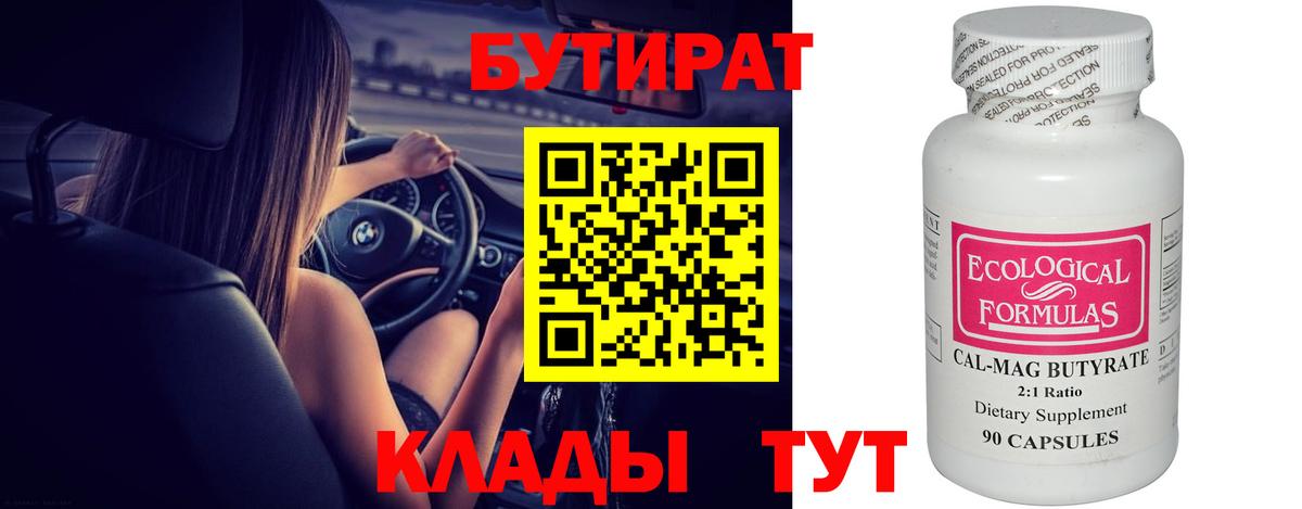 БУТИРАТ оксана  Вход с VPN  Бутират  Курчалой 