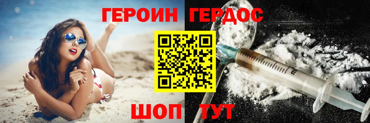 ГЕРОИН белый Курчалой