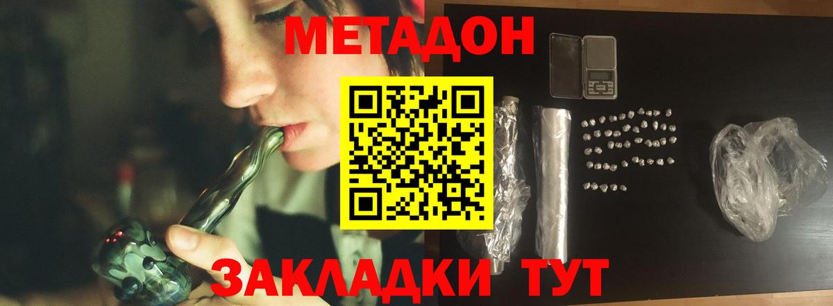МЕТАДОН кристалл  Вход с VPN  Метадон VHQ  Курчалой 